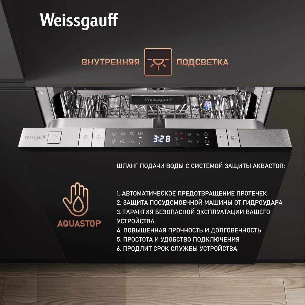 Встраиваемая посудомоечная машина Weissgauff BDW 4150 Touch DC Inverter