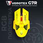 Проводная/беспроводная мышь Vorotex G7R желтый (VOROTEX G7R Yellow)