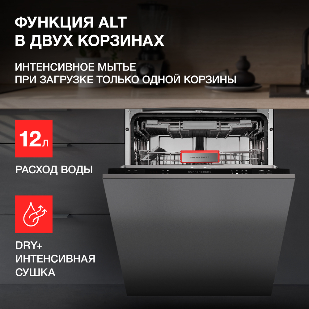 Встраиваемая посудомоечная машина KUPPERSBERG GS 6057