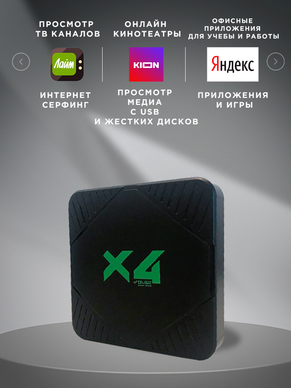 Смарт-приставка Divisat 4/32 черный