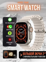 Смарт-часы Smart Watch HW9 Ultra Max бежевый