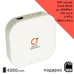 Роутер OLAX MT30, АКБ 4000mAh, cat.4, 2,4ГГц, до 150Мбит, сим карта в подарок