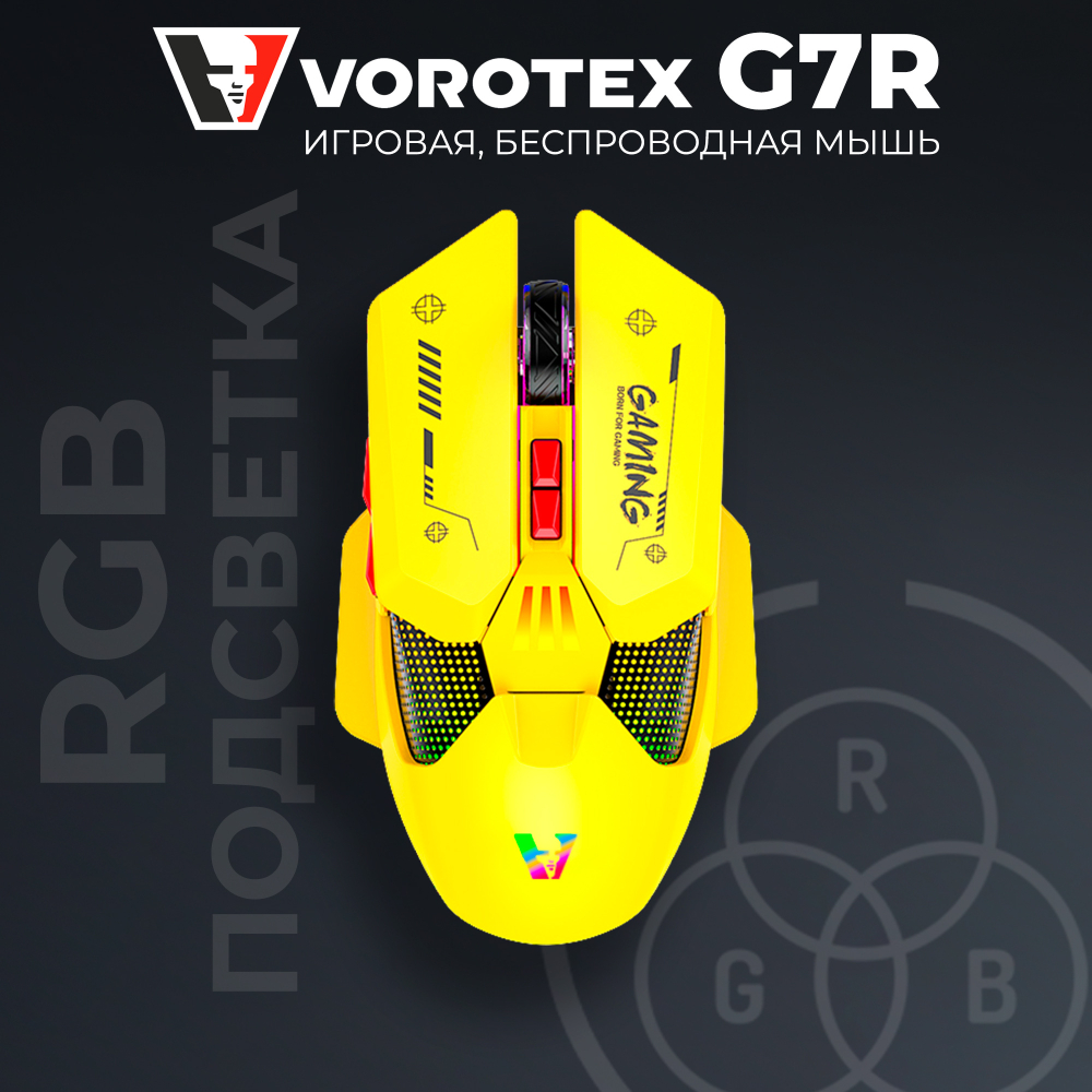 Проводная/беспроводная мышь Vorotex G7R желтый (VOROTEX G7R Yellow)