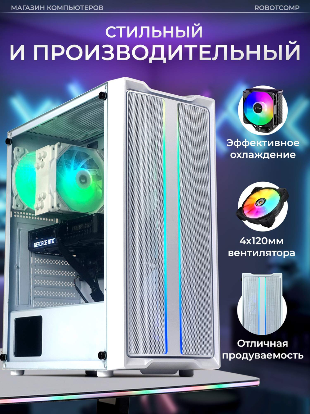 Системный блок Robotcomp M-16 2.0 V3 Plus White