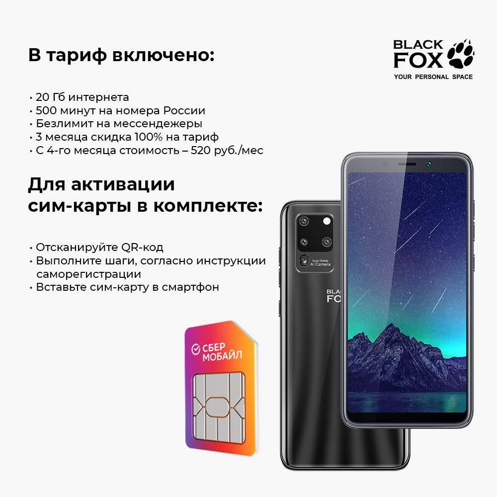 Смартфон Black Fox B2+ 2/16Gb графит + 3 месяца связи бесплатно