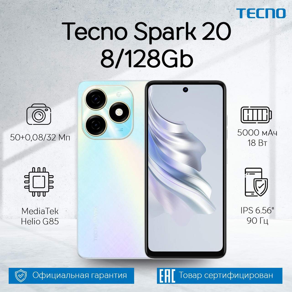 Смартфон Tecno Spark 20 8 128Gb Gyber White