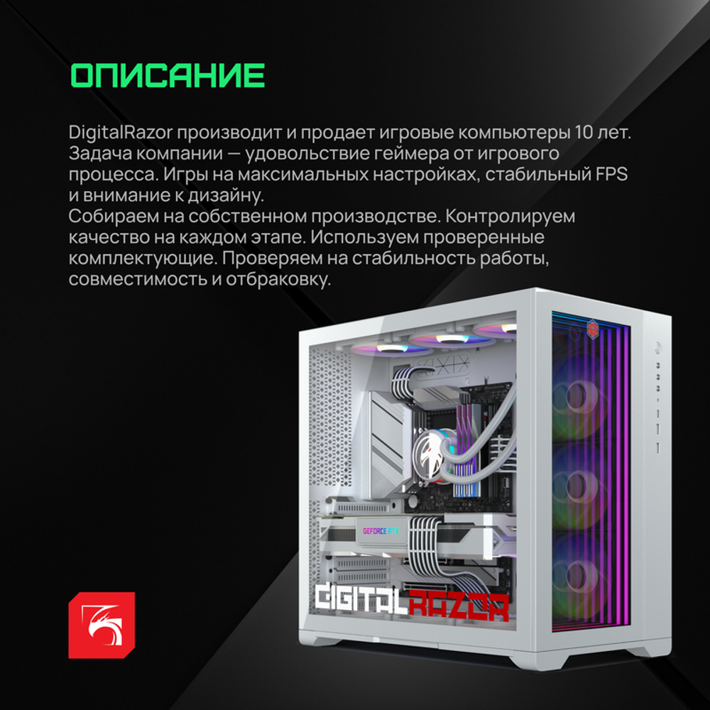 Системный блок DigitalRazor i5-13600KF/RTX4070 Super/32GB DDR4/1TB SSD