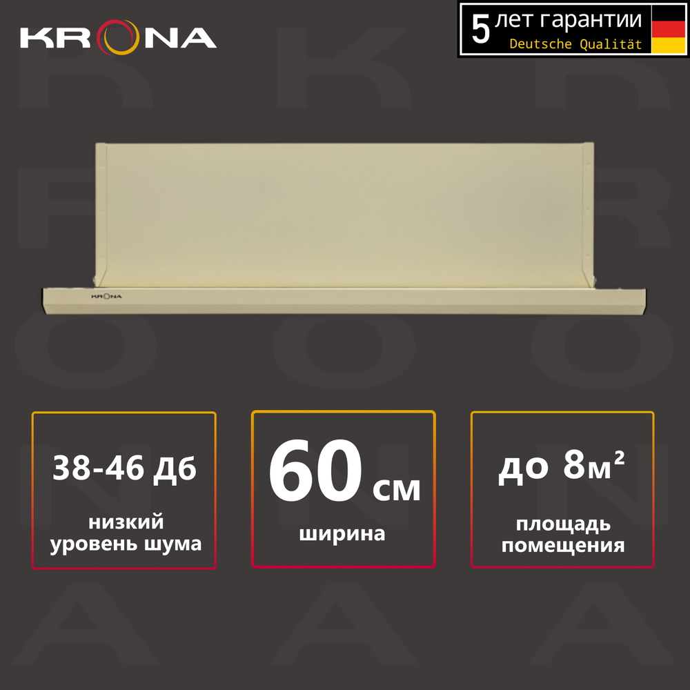 Вытяжка встраиваемая Krona Kamilla slim 600 (1М) бежевый
