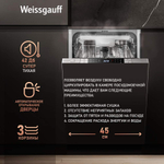 Встраиваемая посудомоечная машина Weissgauff BDW 4150 Touch DC Inverter