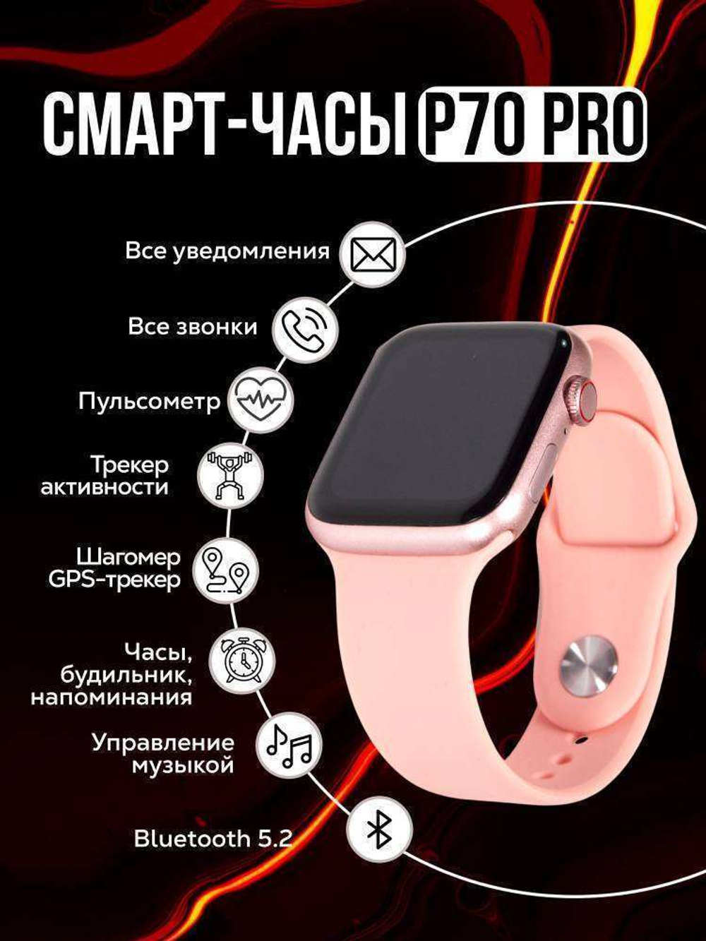 Смарт-часы Smart Watch P70 Pro c NFC, 45mm (Розовый)