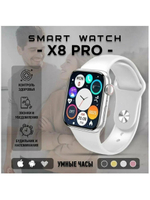 Смарт-часы NoBrand X8 PRO белый (x8prosmartwatch78)