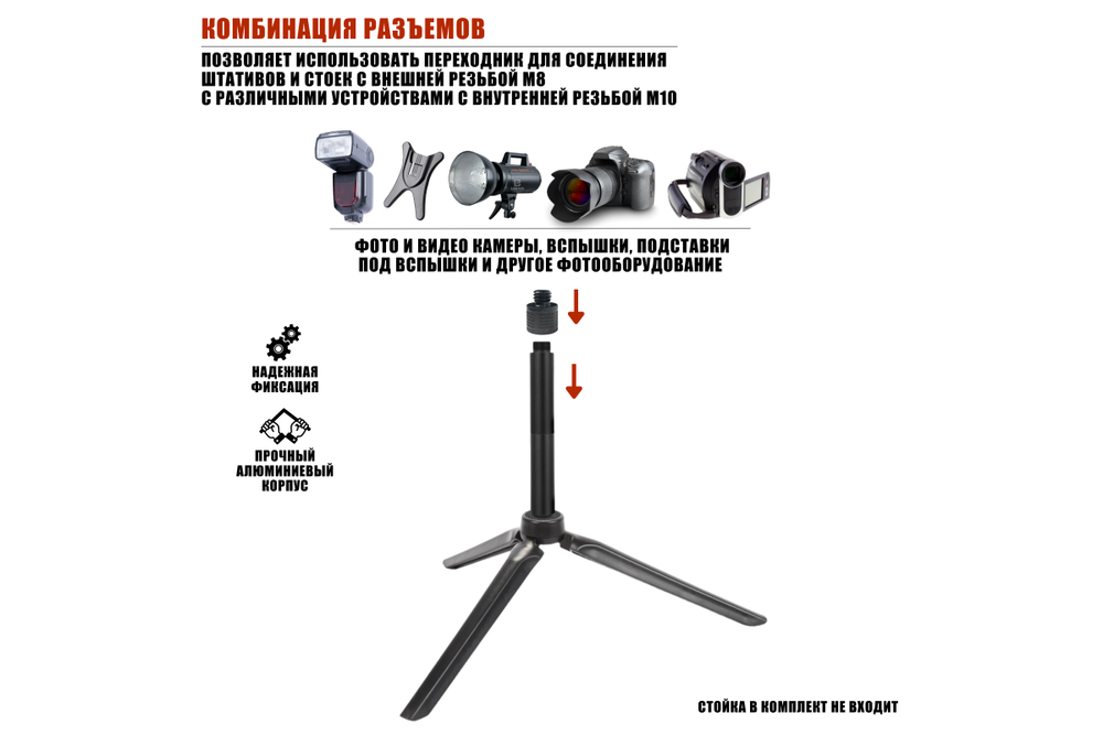 Переходник для головы штатива Mobicent MC10ER211746 10 шт