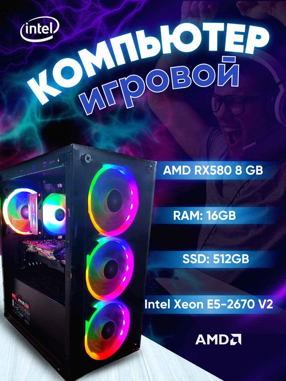 Системный блок NoBrand Xeon E5-2670 V2/ RX580 8GB /RAM16GB
