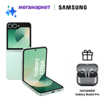 Смартфон Galaxy Z Flip6 12/256GB Green + наушники Galaxy Buds3 Pro Silver в комплекте
