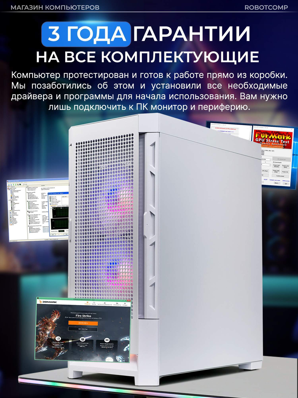Системный блок Robotcomp Град 2.0 V3 White
