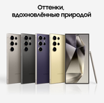 Смартфон Samsung S24Ultra 12/256GB Onyx Black