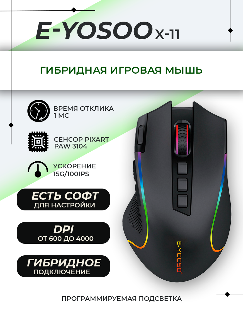Беспроводная игровая мышь E-YOOSO E-YOOSO X-11 черный (Dual-mode-x11)