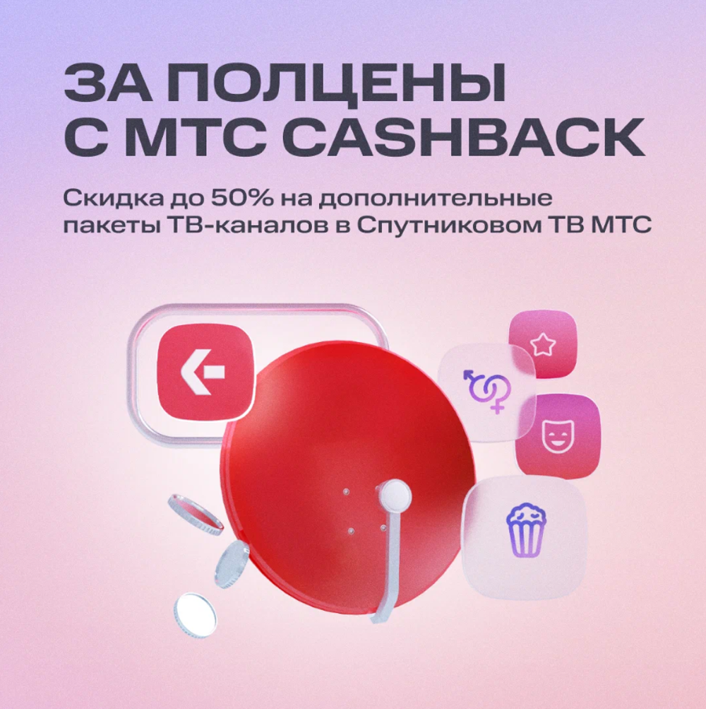 Комплект спутникового цифрового ТВ МТС №191