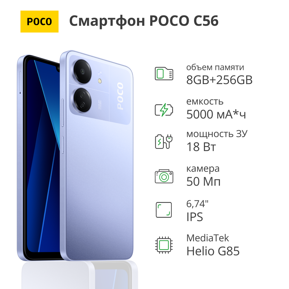 Смартфон POCO C65 8/256Gb Purple