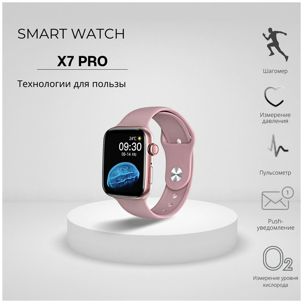 Смарт-часы KUPLACE Smart Watch X7 Pro 45mm розовый