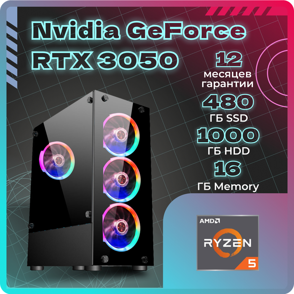 Системный блок TopComp AK 121970748 Ryzen 5 3600/RTX 3050/SSD 480GB/HDD 1TB/RAM 16GB