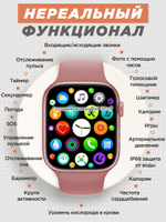 Смарт-часы W&O X8 Pro розовый