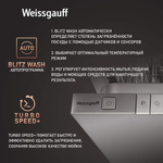 Встраиваемая посудомоечная машина Weissgauff BDW 4150 Touch DC Inverter