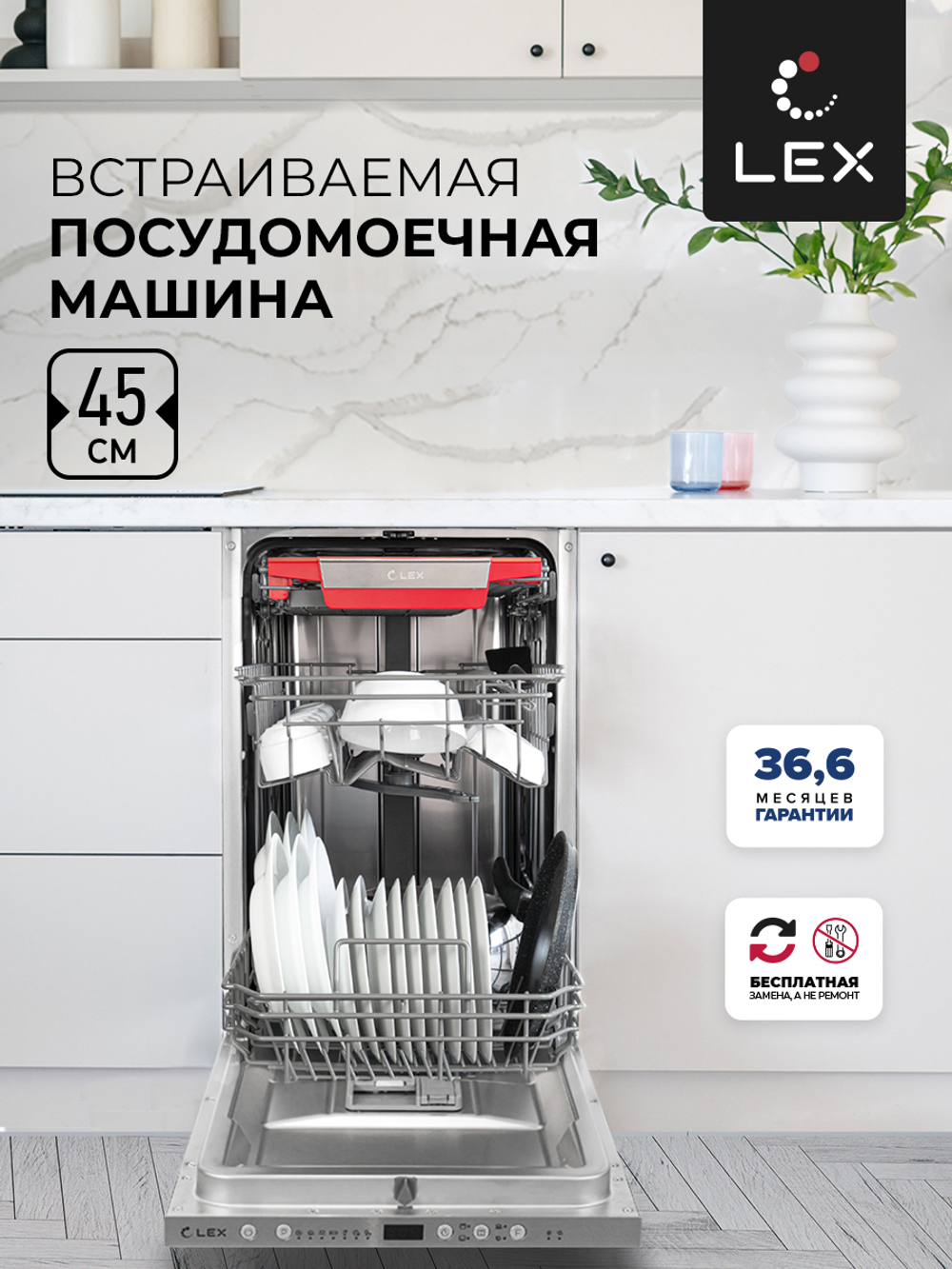 Встраиваемая посудомоечная машина LEX PM 4573 B
