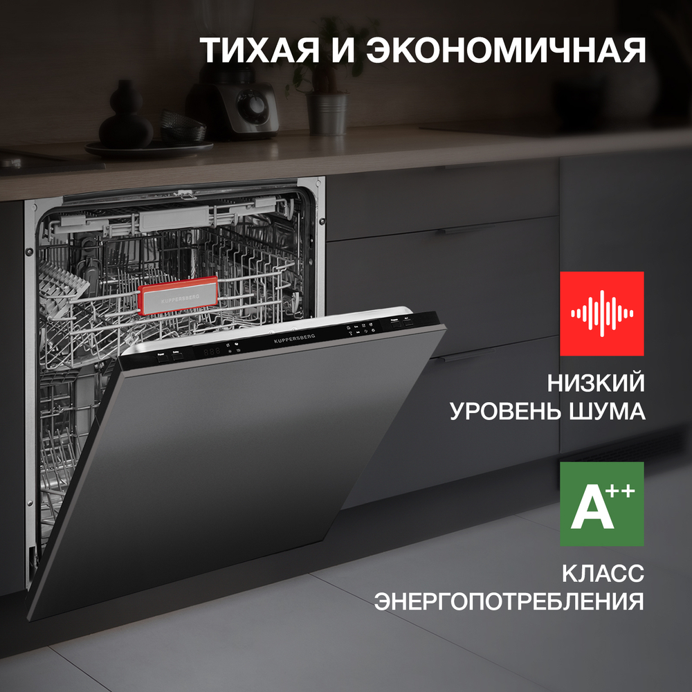 Встраиваемая посудомоечная машина KUPPERSBERG GS 6057