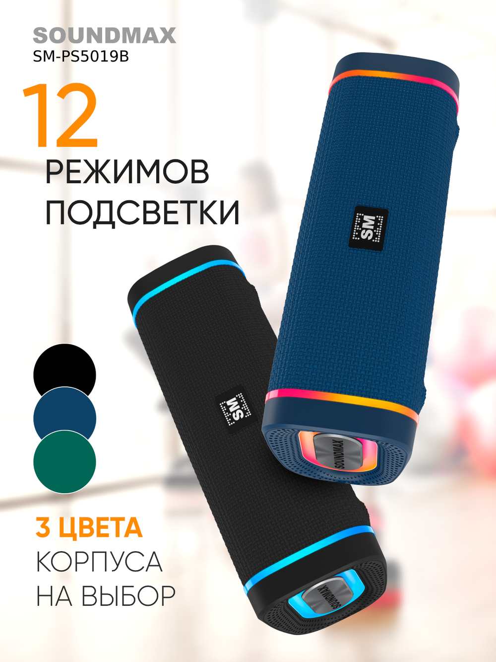 Портативная колонка Soundmax SM-PS5019B Green