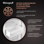 Встраиваемая морозильная камера Weissgauff WFI 178 V