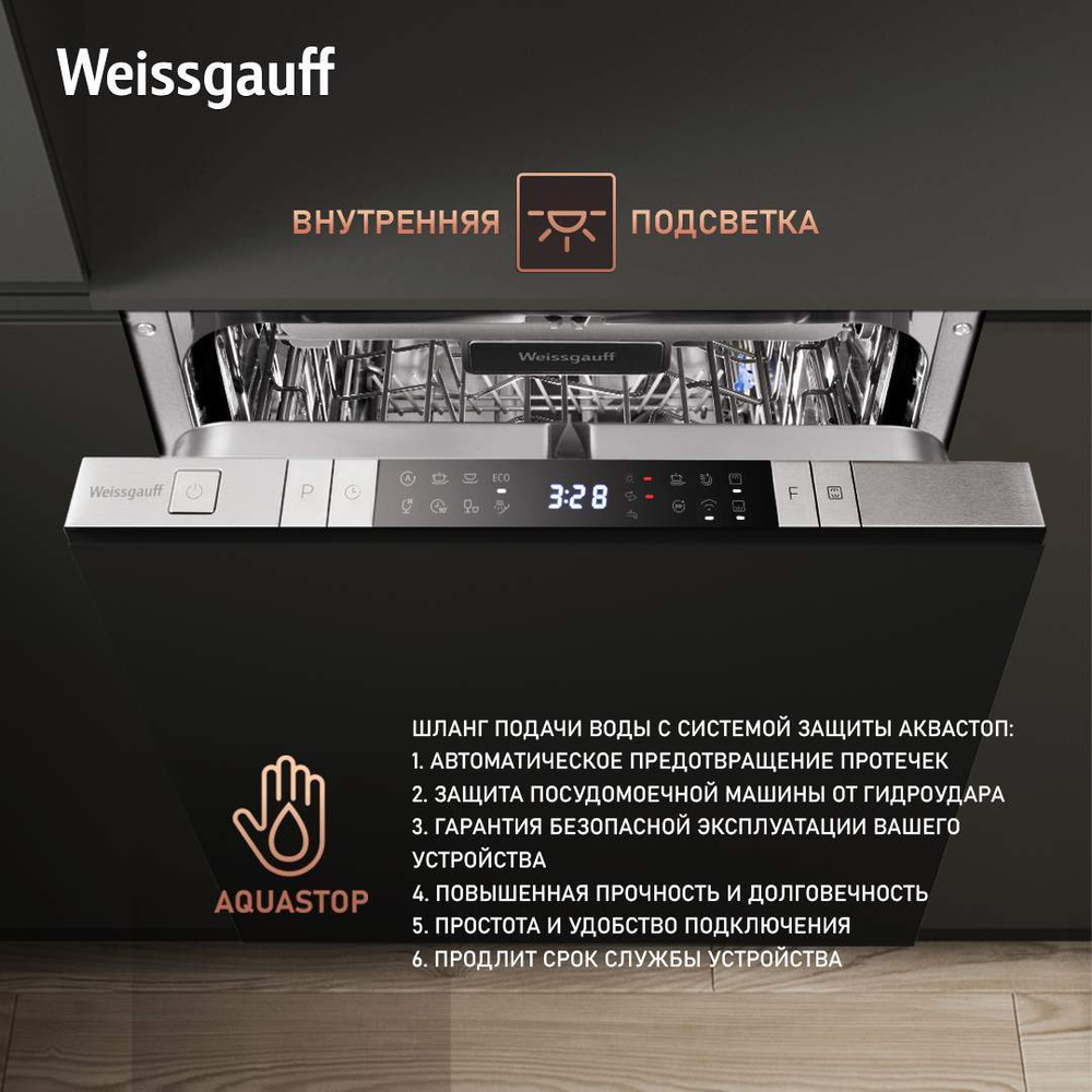 Встраиваемая посудомоечная машина Weissgauff BDW 4150 Touch DC Inverter Wi-Fi