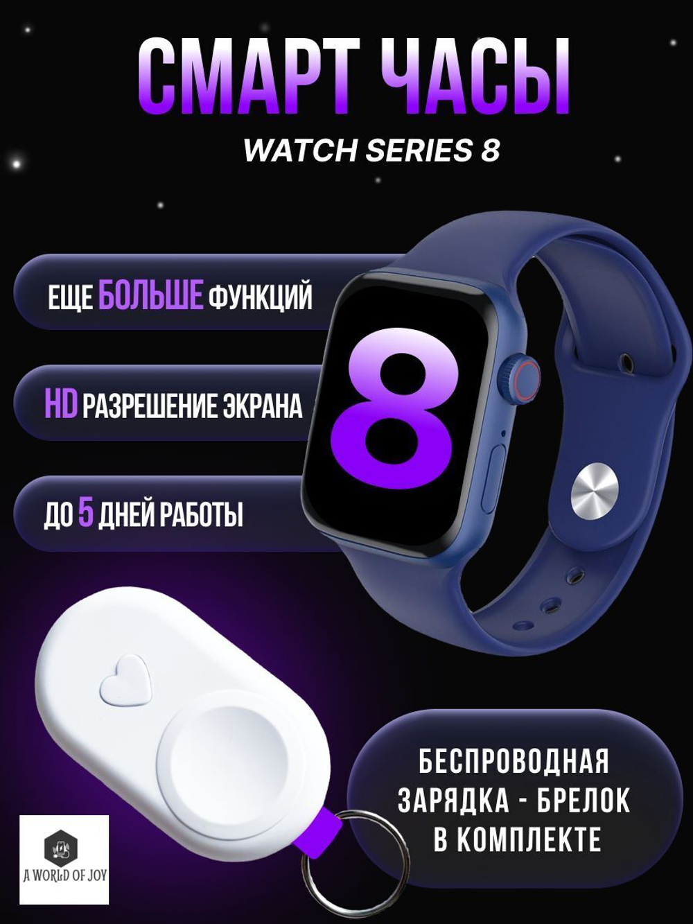 Смарт-часы Smart Watch серии 8 Синие