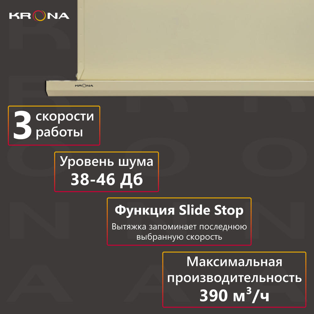 Вытяжка встраиваемая Krona Kamilla slim 600 (1М) бежевый