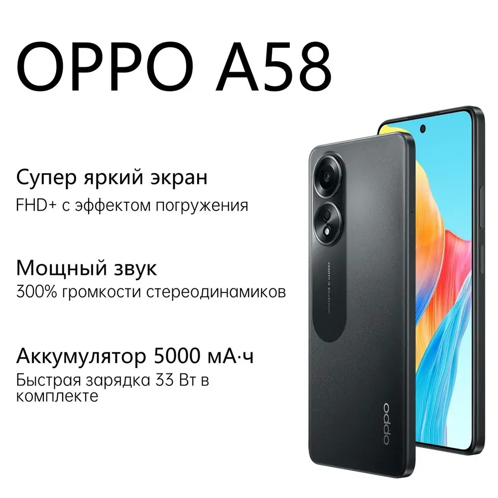 Смартфон Oppo A58 6/128GB блестящий черный (631001000333)