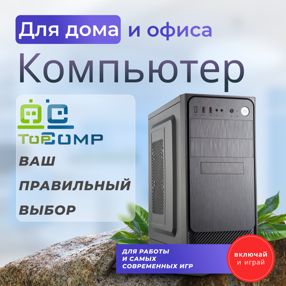Системный блок TopComp LP 111763198 Core i3 2100/HD Graphics/HDD 16GB/RAM 1GB