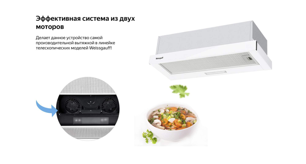 Вытяжка встраиваемая Weissgauff TEL 06 2M WH белый