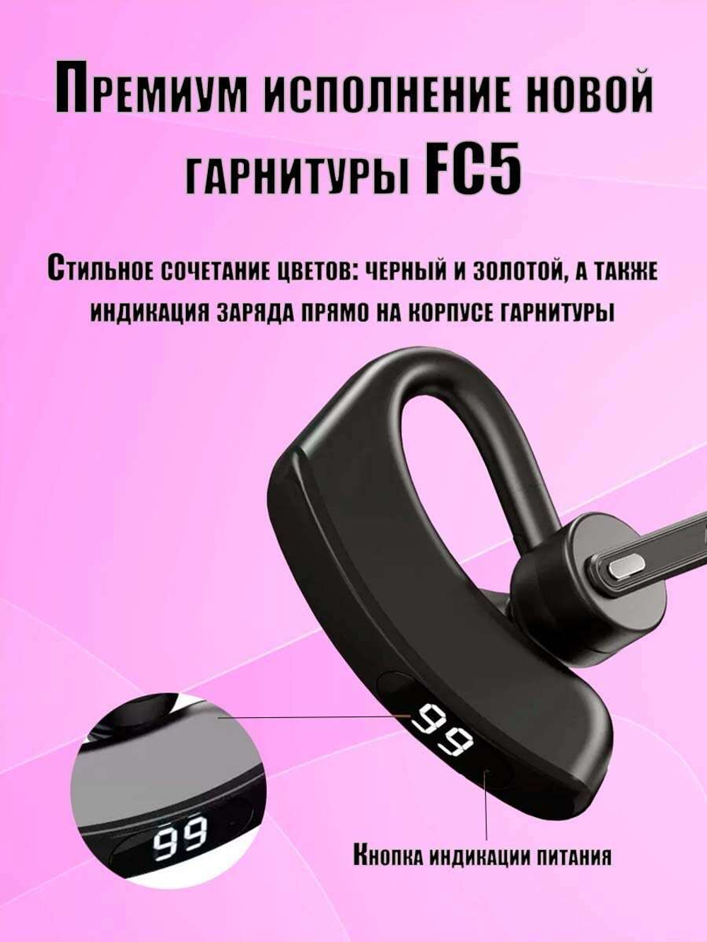Беспроводная Bluetooth гарнитура Taymlux FC5 Dual с микрофоном шумоподавлением