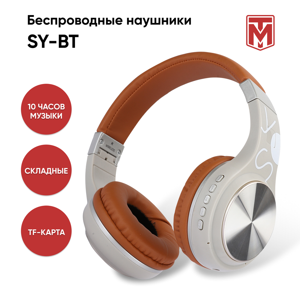Беспроводные наушники Milliant One Sy-Bt-1607 Brown (Sy-Bt-1607-серый-коричневый)