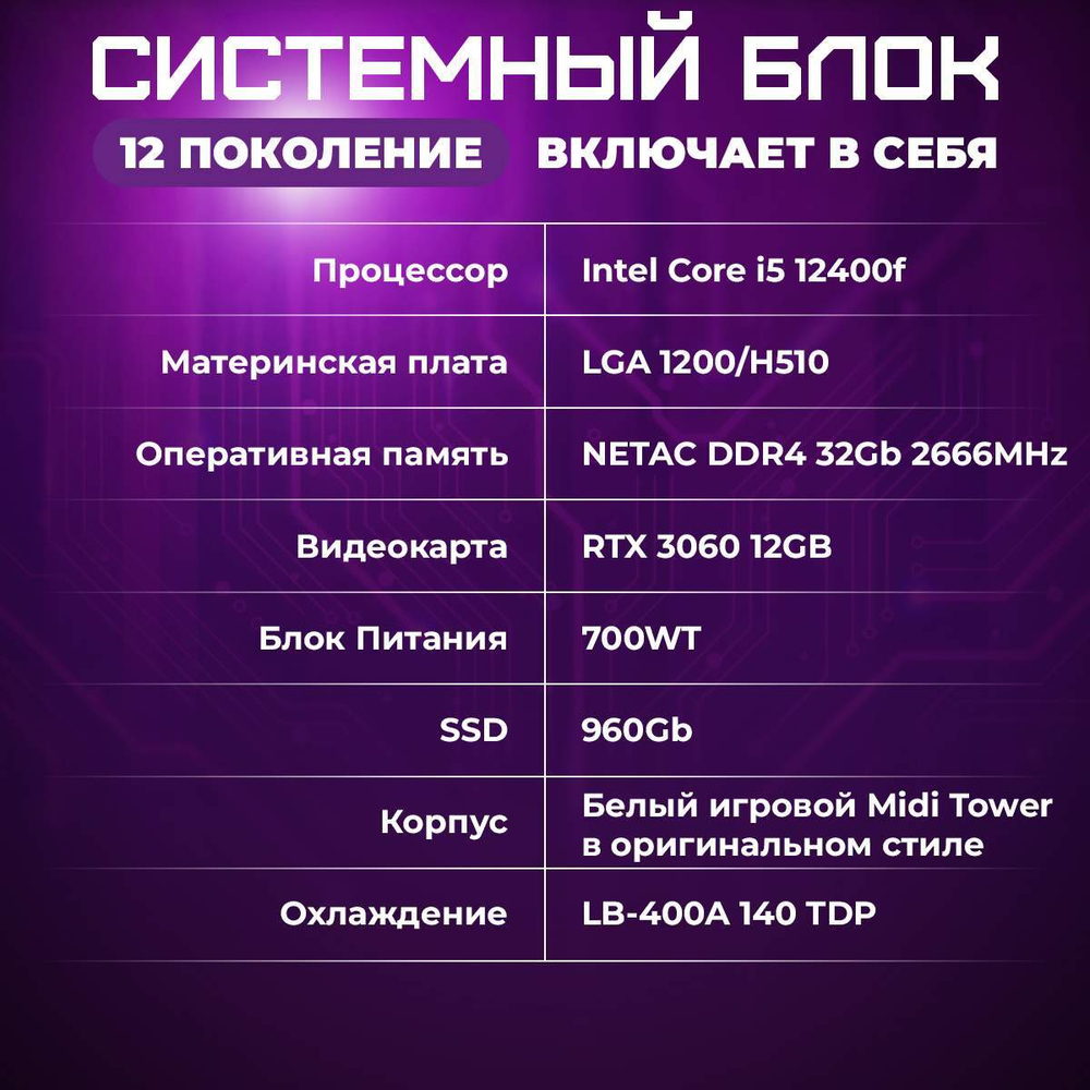 Системный блок TREIDCOMPUTERS Intel Core i5 12400f, SSD 960 ГБ, RAM 32 Гб, gtx 3060 12 gb