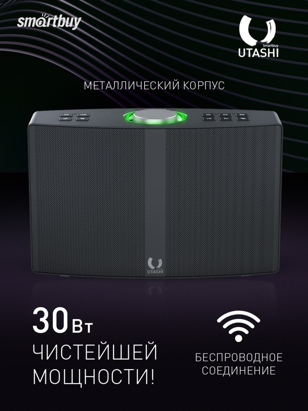 Беспроводная акустика SmartBuy UTASHI ROCK 2.0 SBS-530