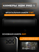 Планшет AGM PAD P1 8/256GB MT Helio G99/8-ядер