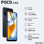 Смартфон POCO C40 3/32Gb Black