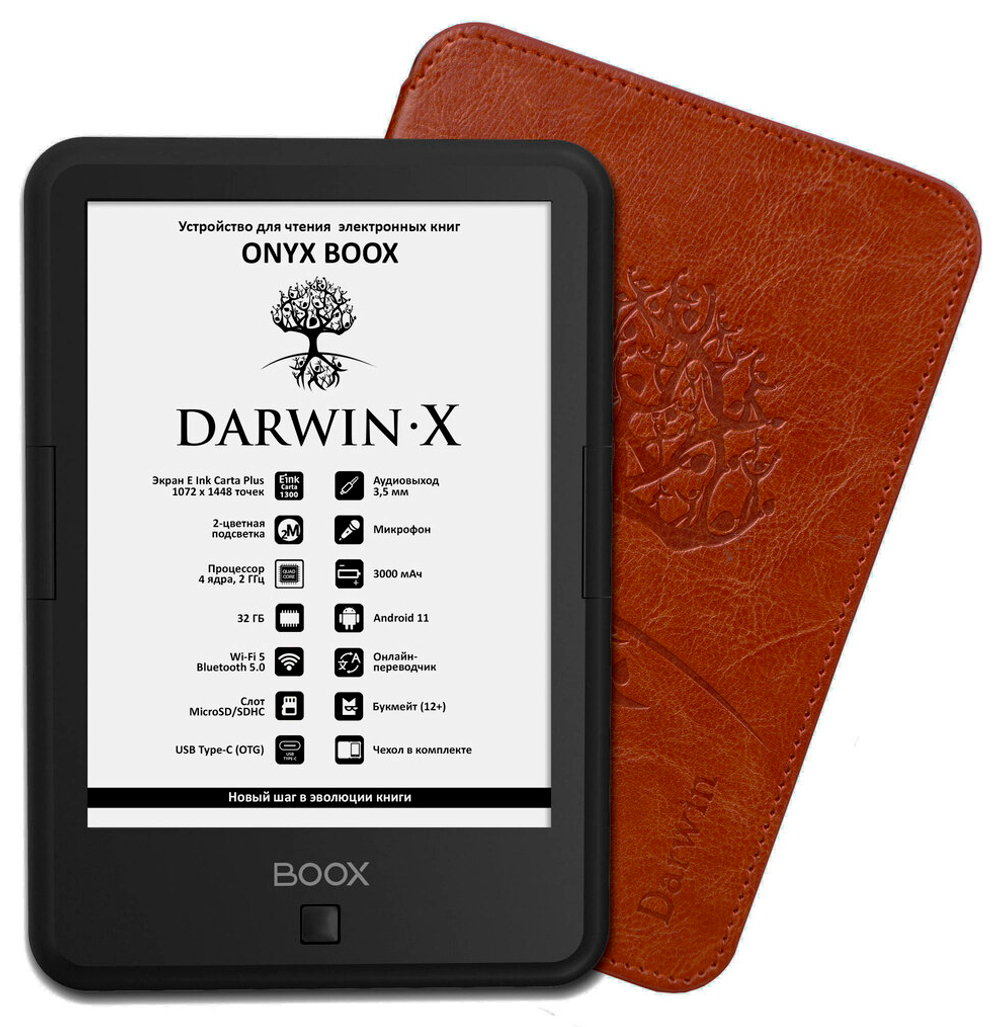 Электронная книга ONYX BOOX Darwin X коричневый, черный (57780)