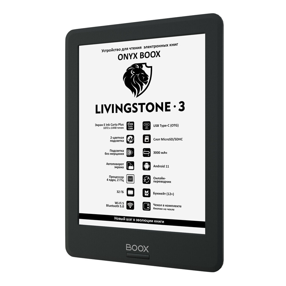 Электронная книга ONYX BOOX ONYX BOOX Livingstone 3 черный