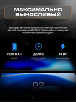 Планшет AGM PAD P1 8/256GB MT Helio G99/8-ядер