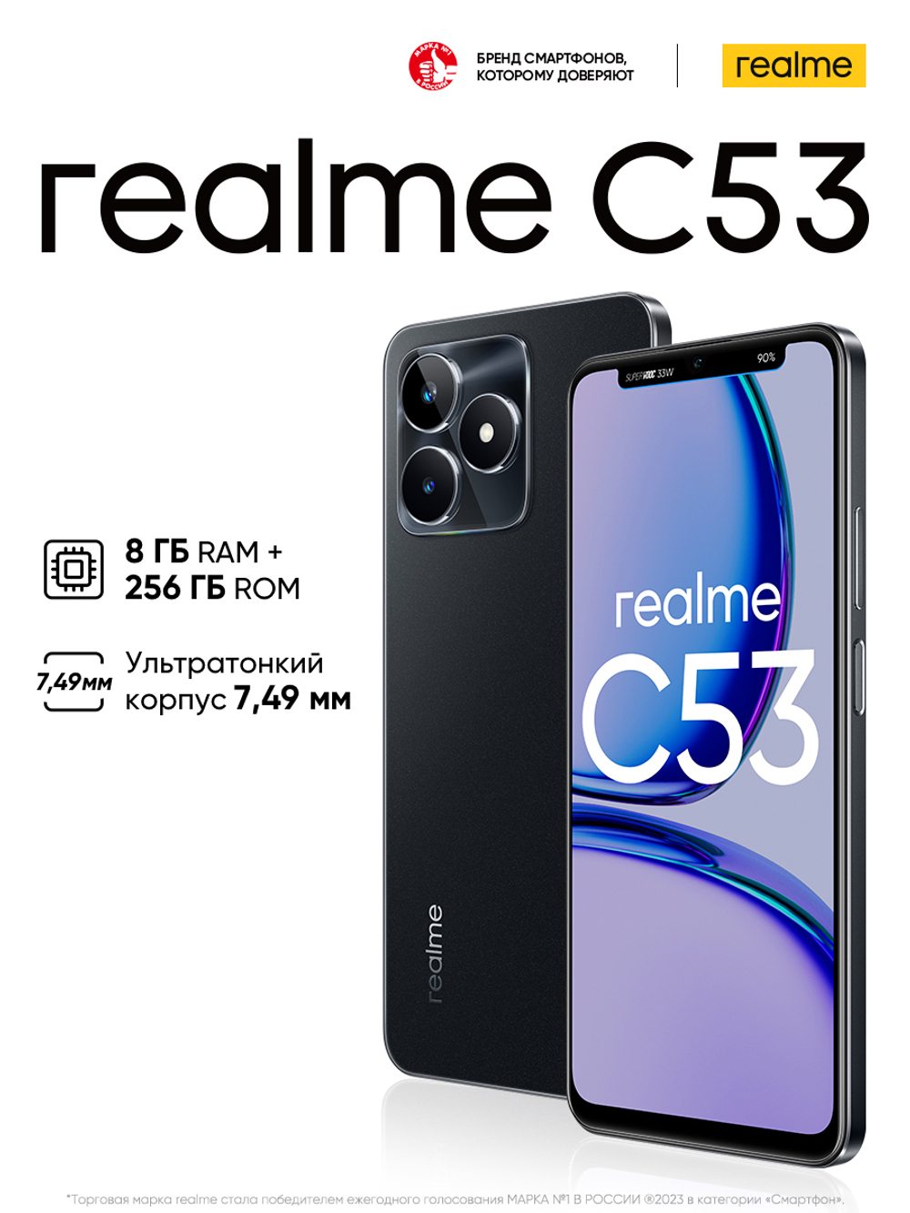 Смартфон Realme C53 8/256Gb глубокий черный (RMX3760)