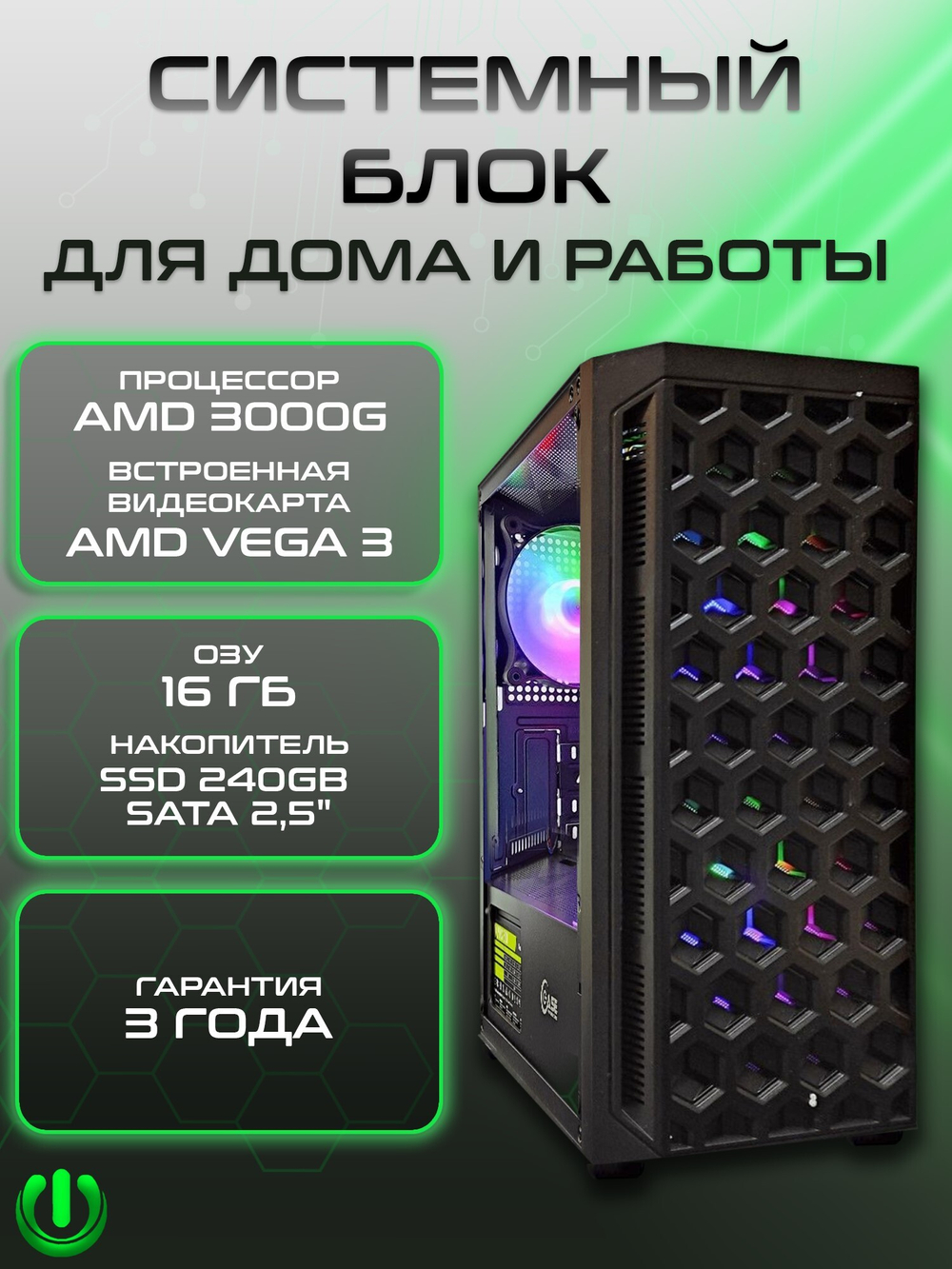 Компьютер настольный PREON Omega W10
