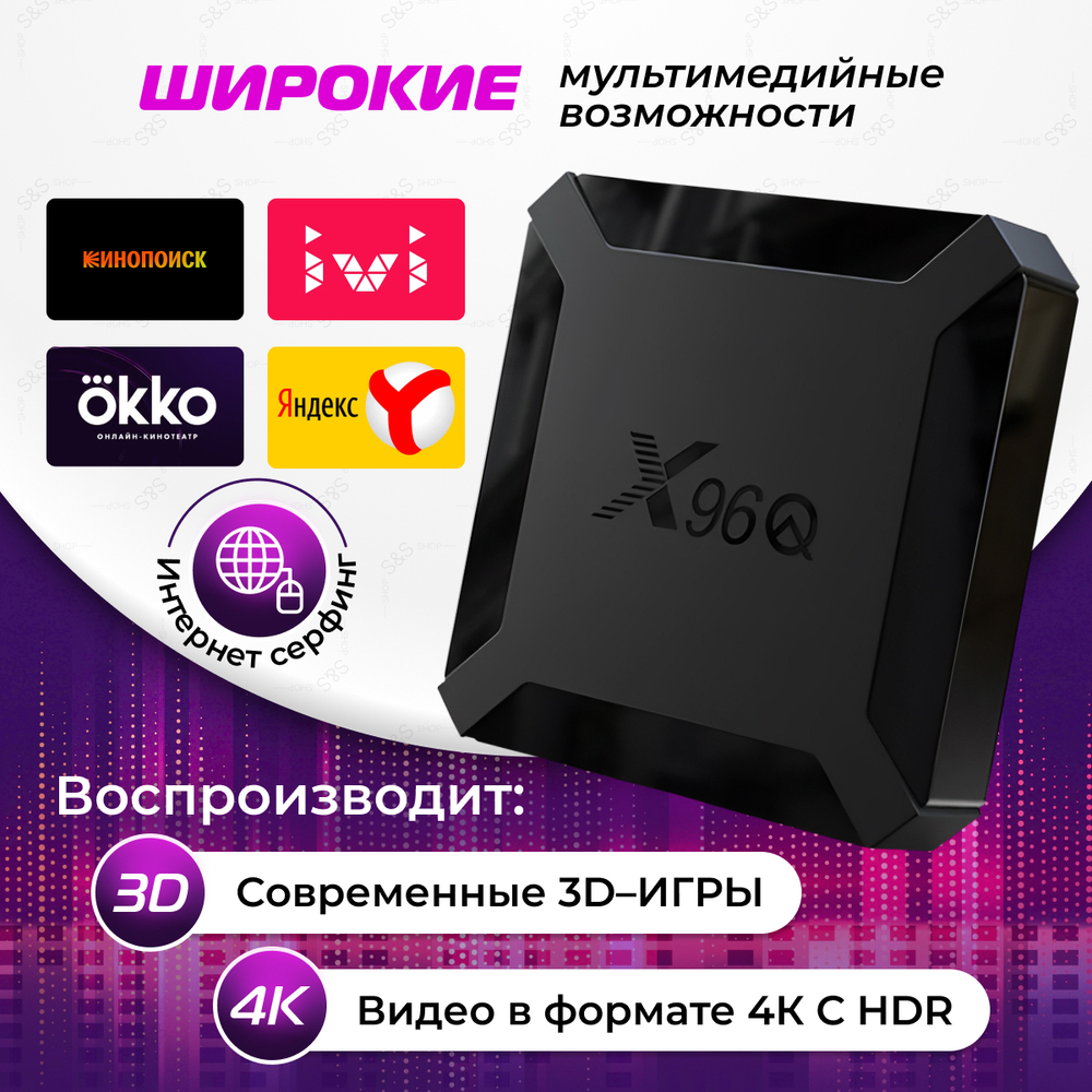 Смарт-приставка Magic Ghost X96Q 2/16
