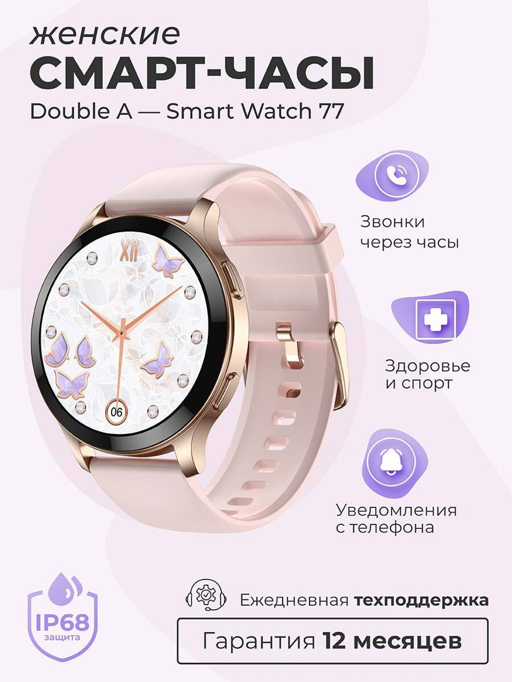 Смарт-часы Double A 77 pink